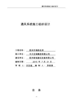 地下車庫通風系統(tǒng)施工組織設計