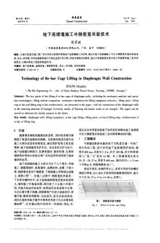 地下连续墙施工中钢筋笼吊装技术