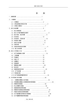 地下连续墙施工组织设计最终版