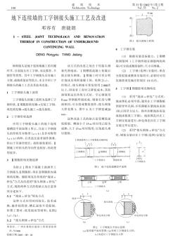 地下連續(xù)墻的工字鋼接頭施工工藝及改進(jìn)