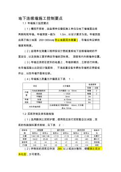 地下连续墙质量控制要点