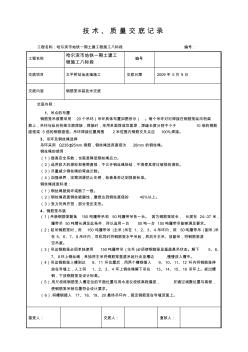 地下連續(xù)墻鋼筋籠吊裝交底