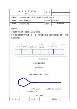 地下连续墙钢筋笼吊装技术交底