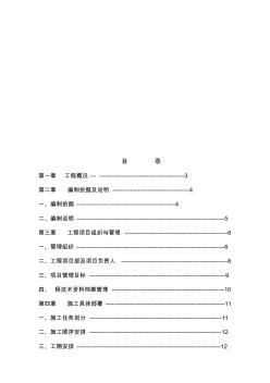 地下通道工程施工组织设计方案