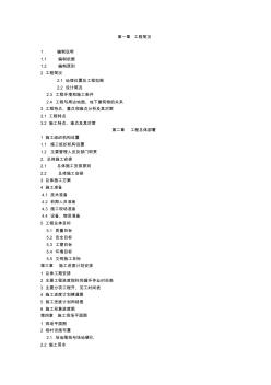 地下通道施工组织设计方案