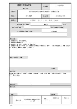 地下防水基层隐蔽工程验收记录