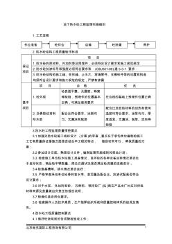 地下防水砼工程监理实施细则