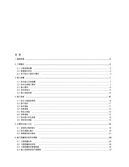 地下防水防水施工方案