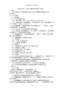 地下高分子合成(三元乙丙)橡胶卷材防水层施工工艺标准[001]