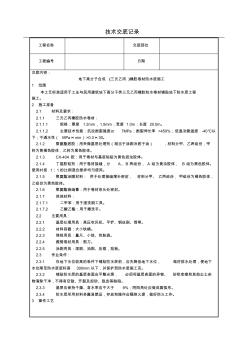 地下高分子合成(三元乙丙)橡膠卷材防水層施工技術(shù)交底(含詳細(xì)內(nèi)容)