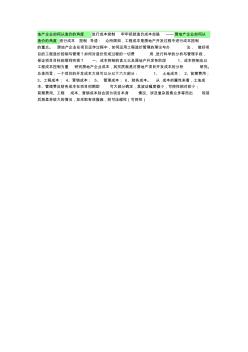 地產(chǎn)企業(yè)如何從造價(jià)的角度進(jìn)行成本控制牢牢把控造價(jià)成本命脈(20200720232452)