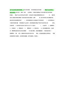 地產(chǎn)企業(yè)如何從造價(jià)的角度進(jìn)行成本控制牢牢把控造價(jià)成本命脈