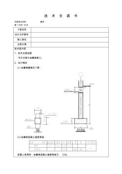 地圈梁施工安全技术交底 (2)