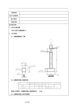 地圈梁施工安全技术交底大全