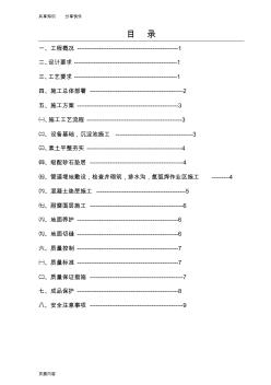 地坪施工方案 (2)