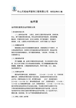 地坪漆施工設計方案