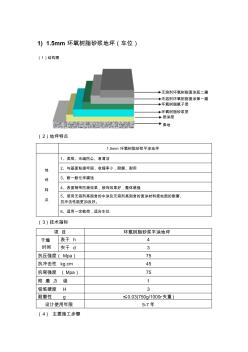 地坪漆施工方案 (9)