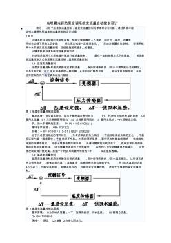 地埋管地源熱泵空調(diào)系統(tǒng)變流量自動(dòng)控制設(shè)計(jì)
