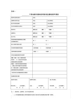 地基与基础、主体结构验收监督检查申请表