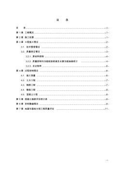 地基與基礎分部工程驗收自評報告 (4)