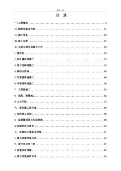 地基与基础分部施工方案资料