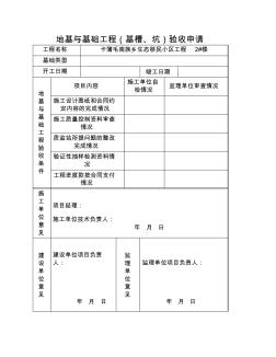 地基与基础工程