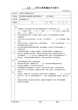 地基與基礎(chǔ)分項(xiàng)工程質(zhì)量技術(shù)交底卡