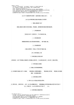 地基与基础工程施工技术(4)