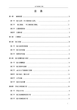 地基与基础工程施工方案 (2)