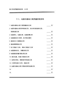 地基与基础工程质量控制资料