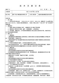 地基與基礎(chǔ)模板安裝與拆除技術(shù)交底