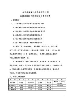 地基与基础验收自评报告3#1(2)1