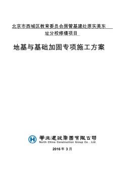 地基及基础加固压密注浆施工方案 (3)