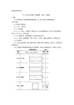 地基基础钎探标准