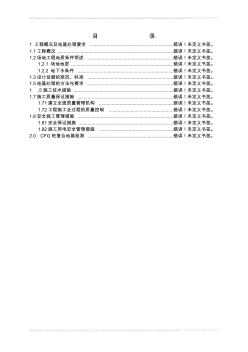 地基處理方案-CFG樁施工組織設(shè)計(jì) (2)