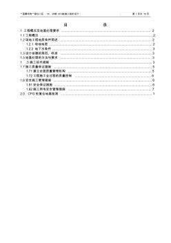 地基处理方案-CFG桩施工组织设计