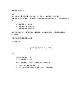 地基承載力計(jì)算公式 (3)