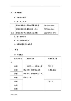 地基換填處理方案