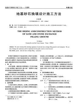 地基砂石換填設(shè)計(jì)施工方法 (2)