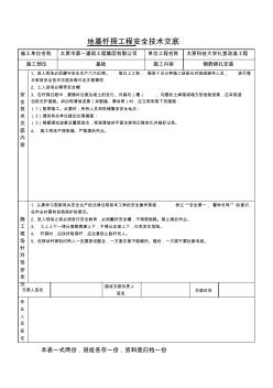 地基钎探工程安全交底