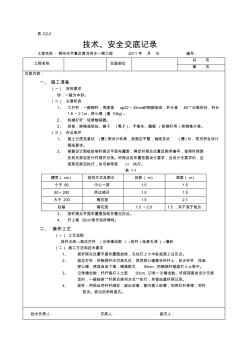 地基钎探技术交底 (2)