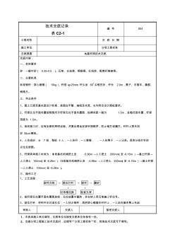 地基釬探技術(shù)交底 (3)