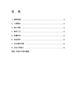 地基钎探施工方案(2)