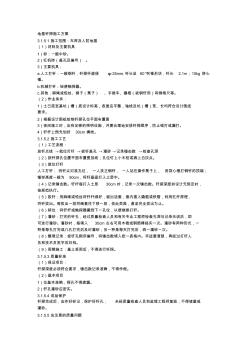地基钎探施工方案(3)