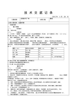 地基釬探技術交底 (5)