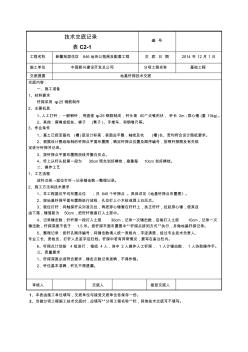 地基釬探技術交底 (6)