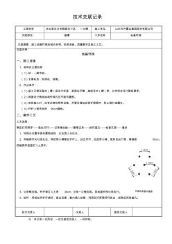 地基釬探技術交底記錄