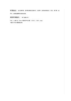 地基釬探記錄