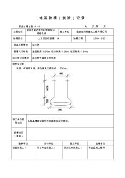 地基驗(yàn)槽(人工挖孔) (2)