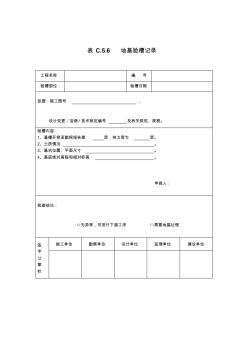 地基驗(yàn)槽記錄 (4)